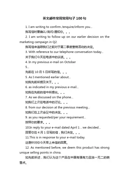 英文邮件常用常用句子100句