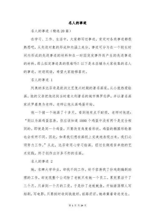 名人的事迹