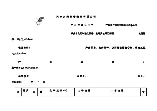 天津 友 发 钢 管 集 团 有 限 公 司钢管