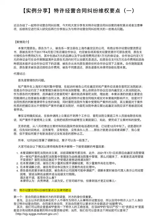 【实例分享】特许经营合同纠纷维权要点（一）