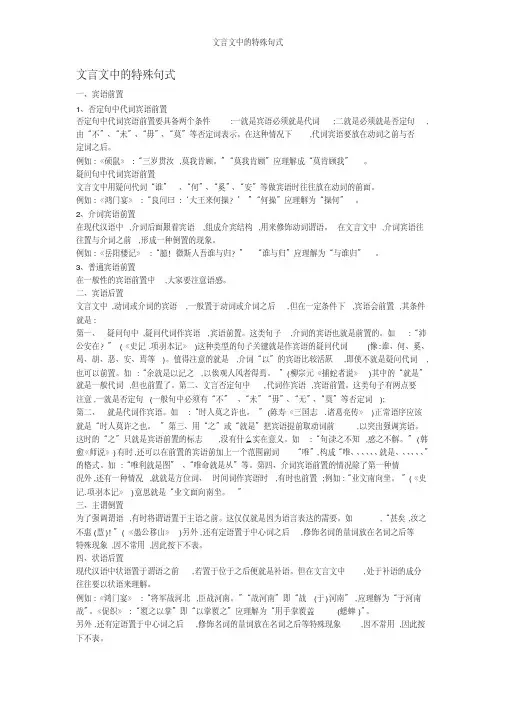 文言文中的特殊句式
