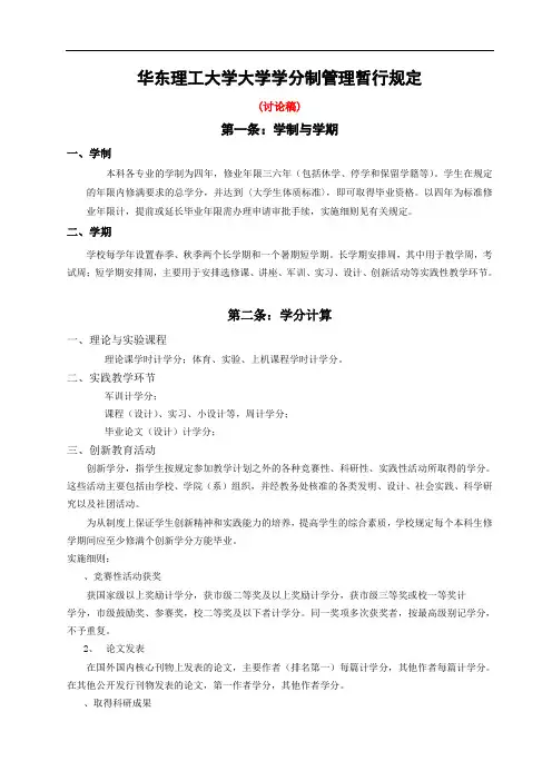 华东理工大学大学学分制管理暂行规定