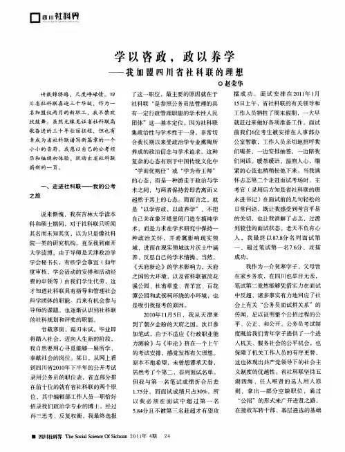 学以咨政,政以养学——我加盟四川省社科联的理想
