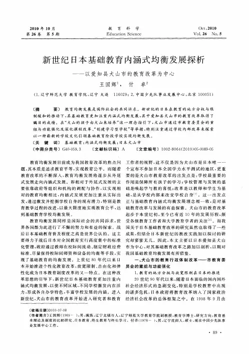 新世纪日本基础教育内涵式均衡发展探析——以爱知县犬山市的教育改革为中心