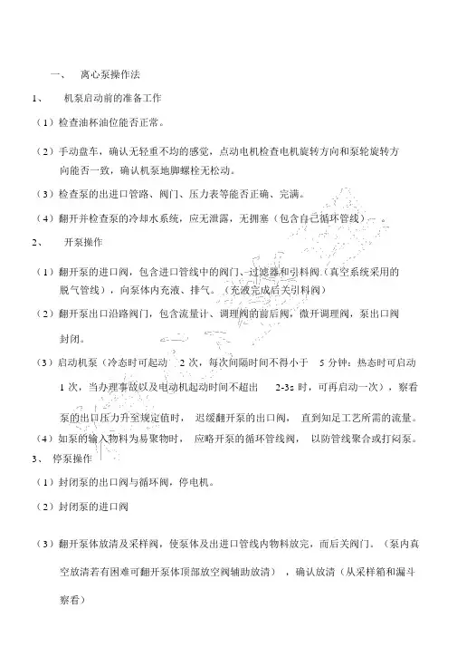 机泵操作规程
