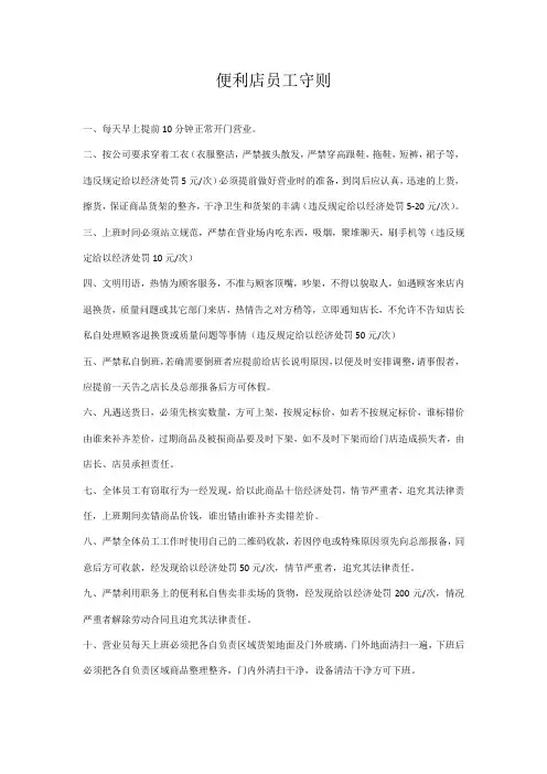便利店员工守则