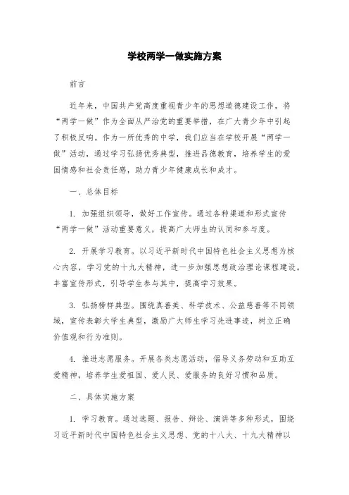 学校两学一做实施方案