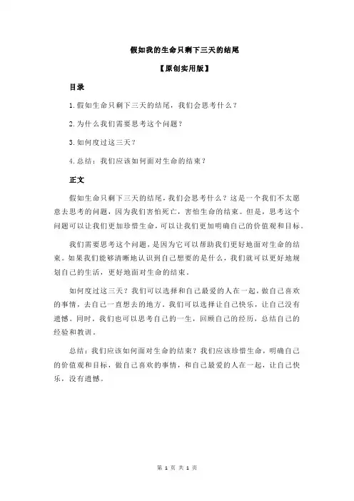 假如我的生命只剩下三天的结尾