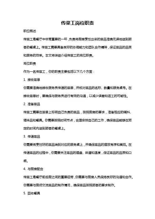 传菜工岗位职责