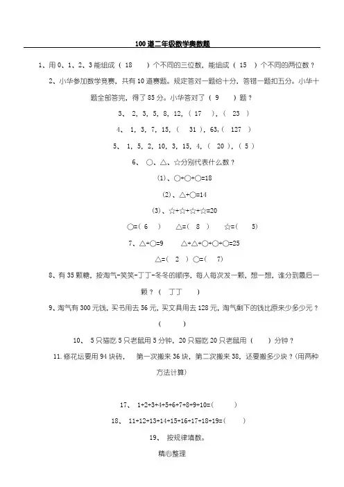 二年级下册数学思维能力100道奥数题