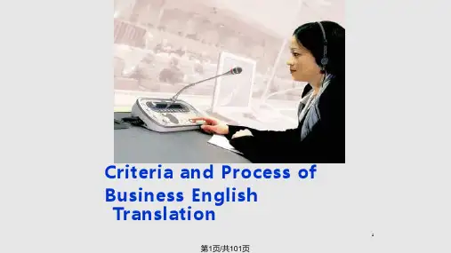 Unit翻译的标准和过程PPT课件