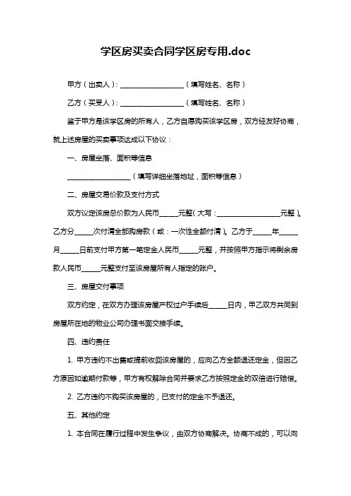 学区房买卖合同学区房专用.doc