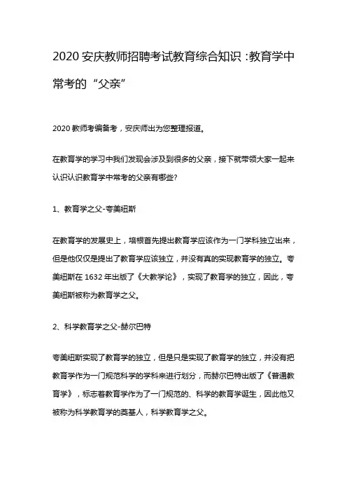 教师招聘考试教育综合知识：教育学中常考的“父亲”