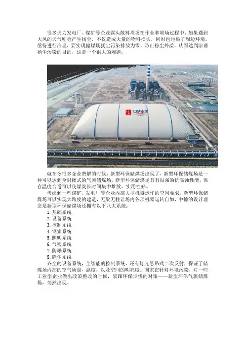 新型环保储煤场用在环保行业怎么样？