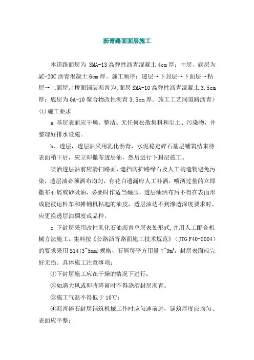 沥青路面面层施工