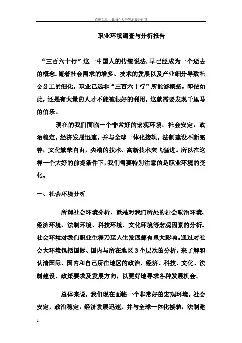 个人职业生涯环境分析报告