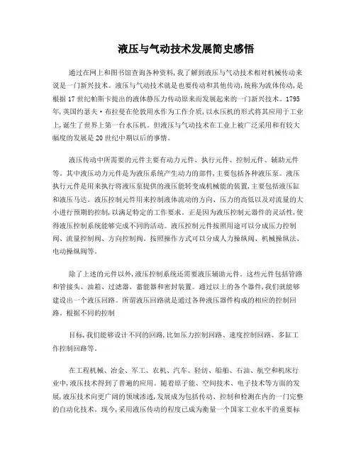 液压与气动技术发展简史感悟
