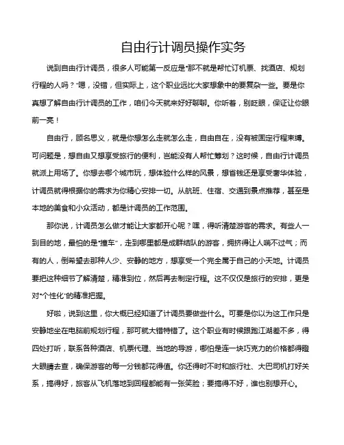 自由行计调员操作实务