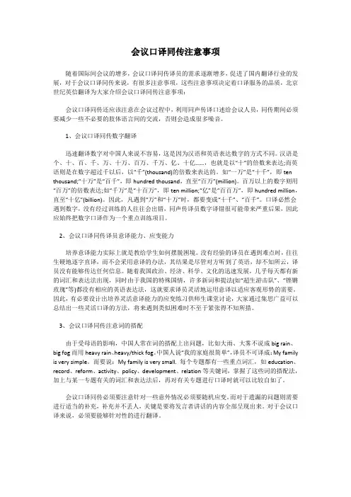 会议口译同传的注意事项