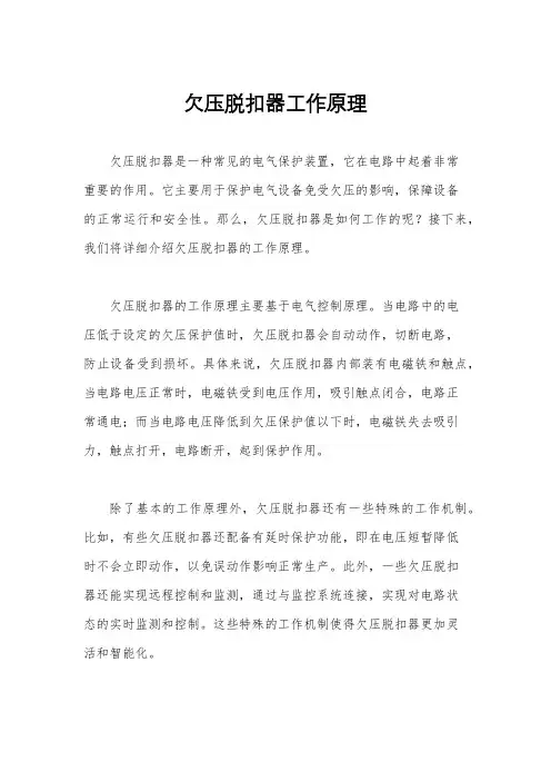 欠压脱扣器工作原理