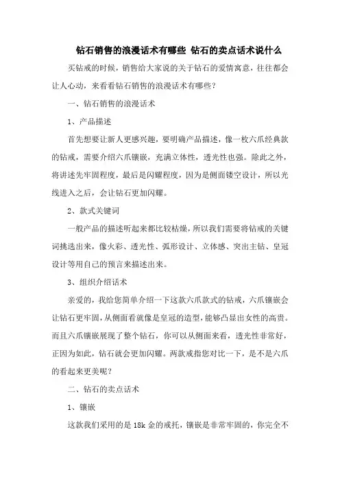 钻石销售的浪漫话术有哪些 钻石的卖点话术说什么