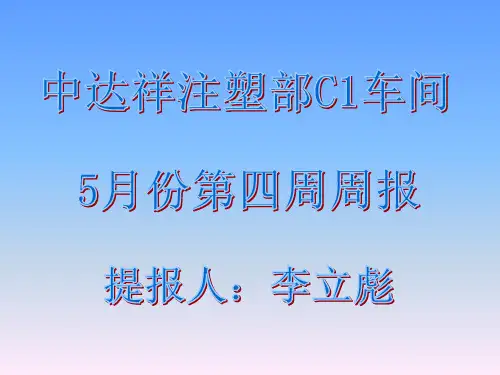注塑周报 (1)