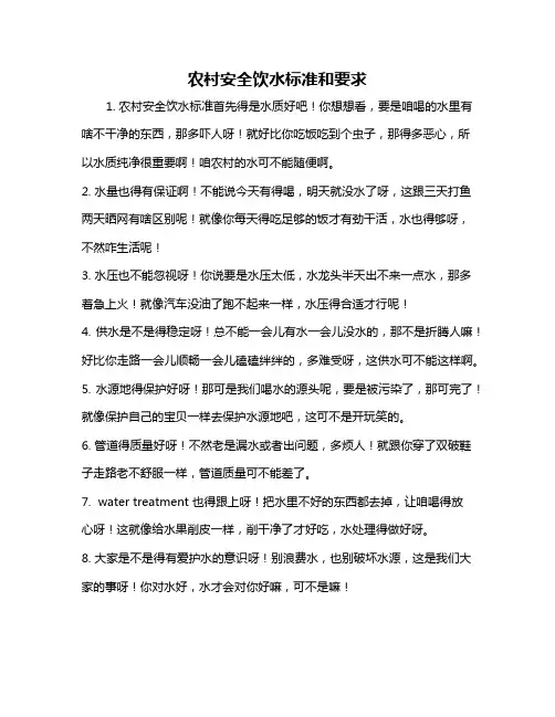 农村安全饮水标准和要求