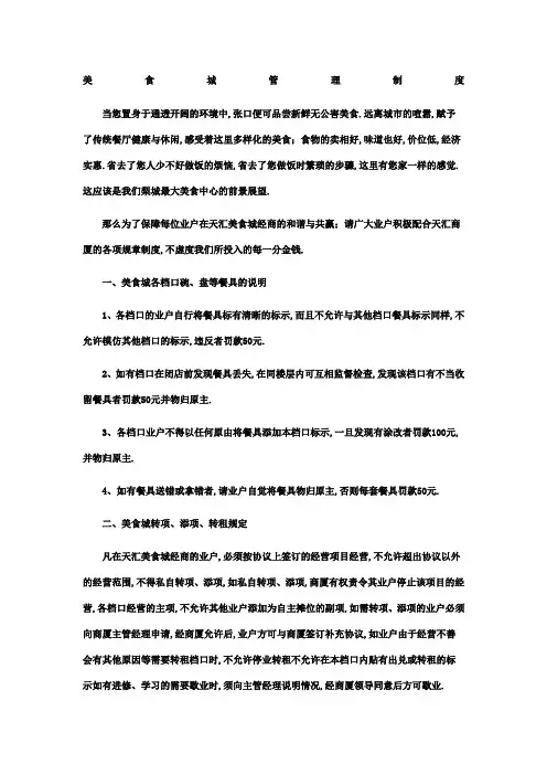 美食城运营管理规定