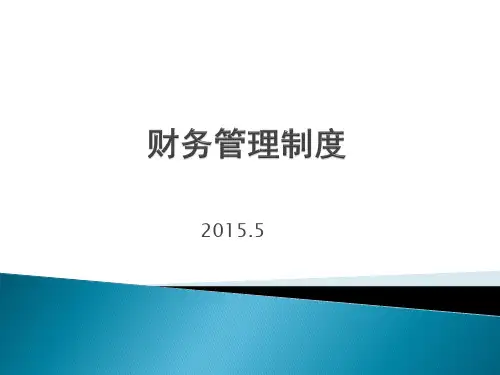 北京理工大学财务制度-BeijingInstituteofTechnology.pptx