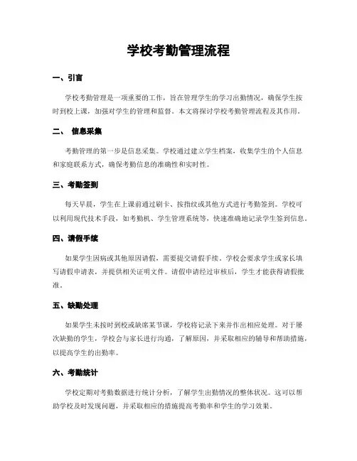 学校考勤管理流程