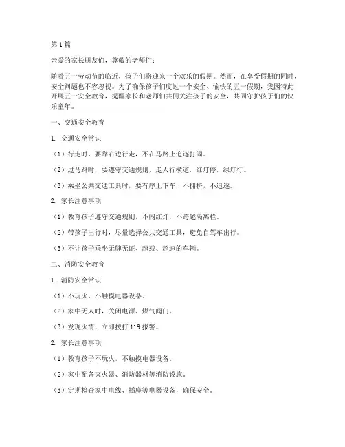幼儿园教师五一安全教育(3篇)