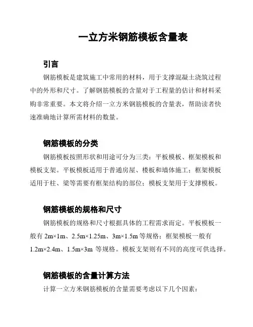 一立方米钢筋模板含量表