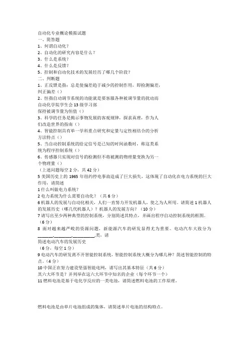 大一自动化概论考试题