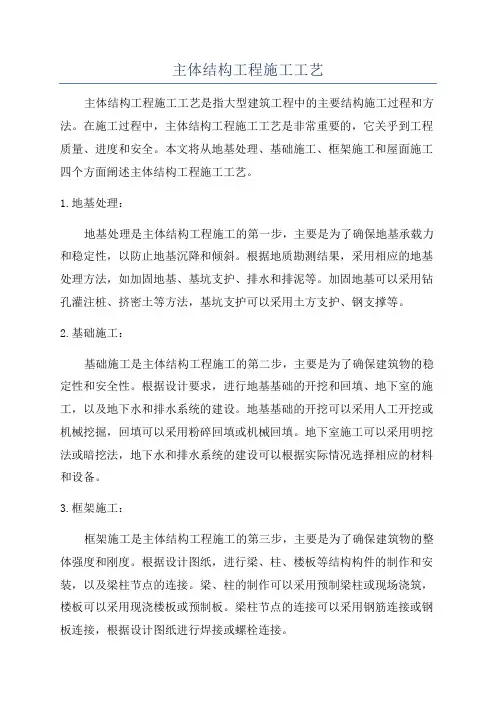 主体结构工程施工工艺