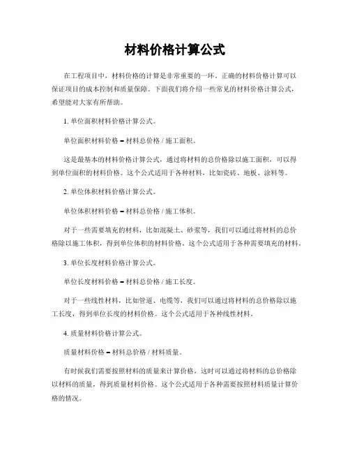 材料价格计算公式