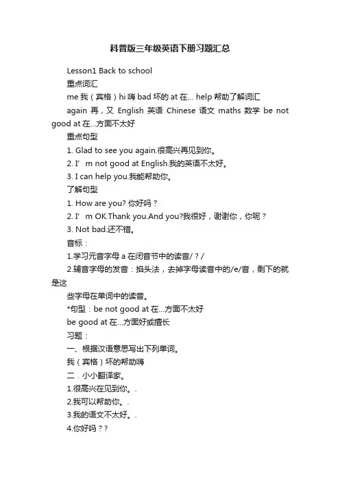 科普版三年级英语下册习题汇总