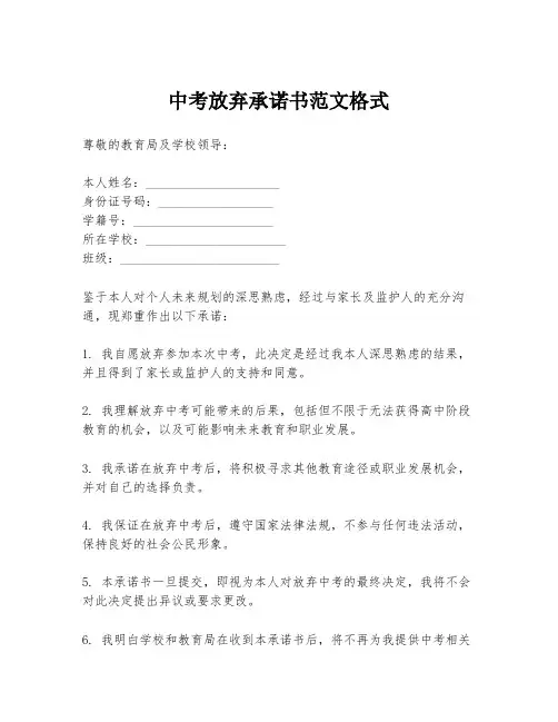 中考放弃承诺书范文格式