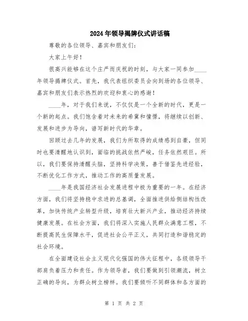2024年领导揭牌仪式讲话稿