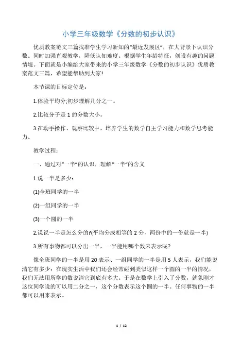 小学三年级数学《分数的初步认识》