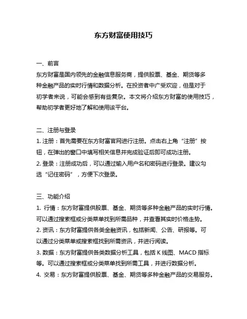 东方财富使用技巧