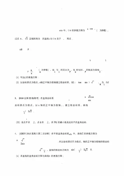 高三数学专项训练：极坐标与参数方程(附答案)