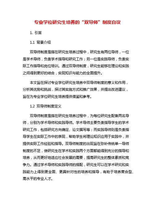 专业学位研究生培养的“双导师”制度自议