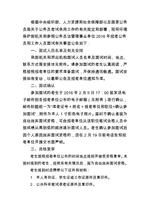 部以及国家公务员局关于公务员考试录用工作的有关规定