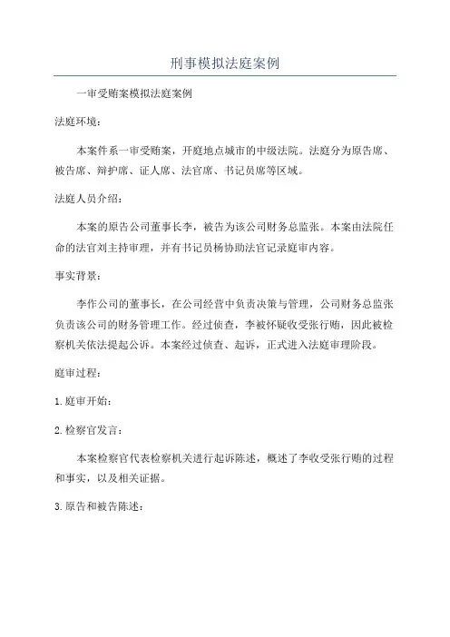 刑事模拟法庭案例