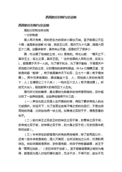 西周的分封制与宗法制