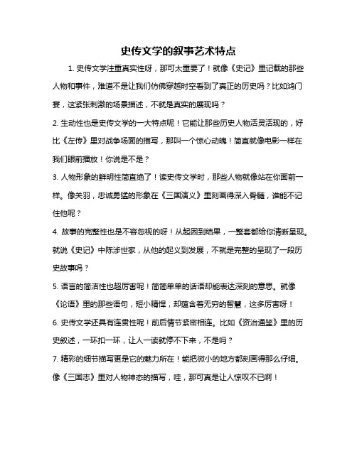 史传文学的叙事艺术特点