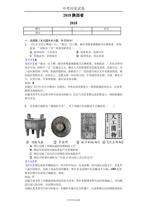 2018陕西省中考历史试卷-教师用卷