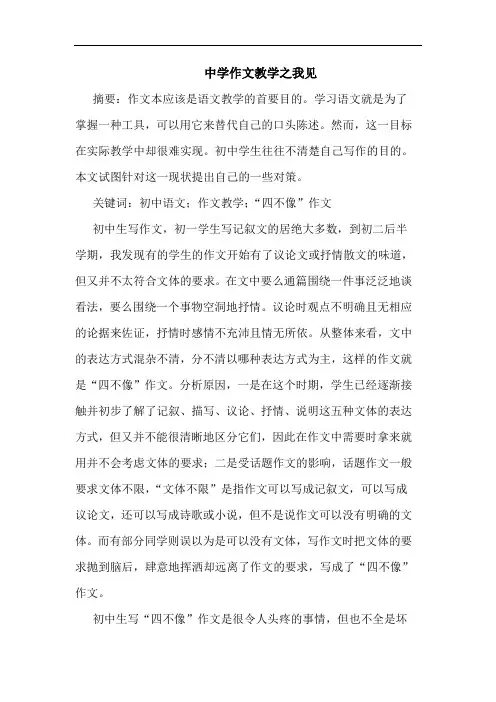 中学作文教学之我见