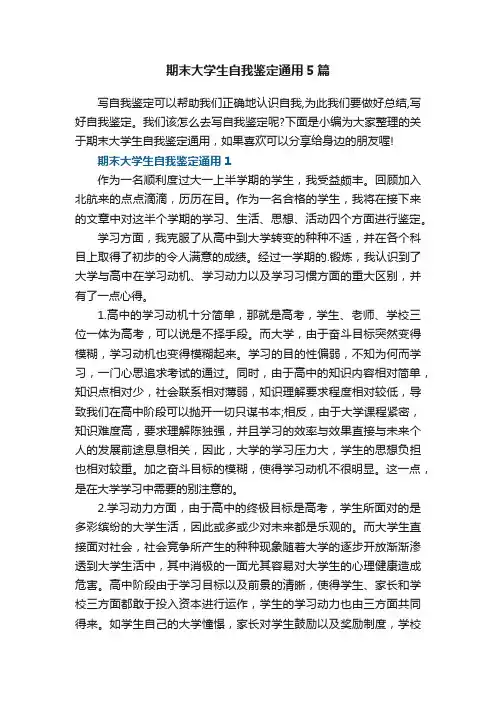 期末大学生自我鉴定通用5篇