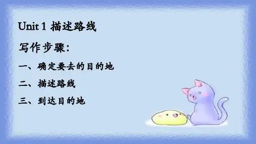 Unit1至Unit6每单元作文期末复习(课件)人教PEP版英语六年级上册
